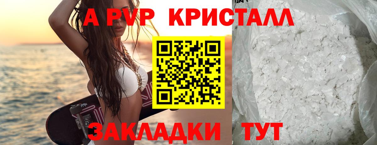 А ПВП кристаллы  Alpha PVP крисы CK  Кызыл  Вход с VPN 