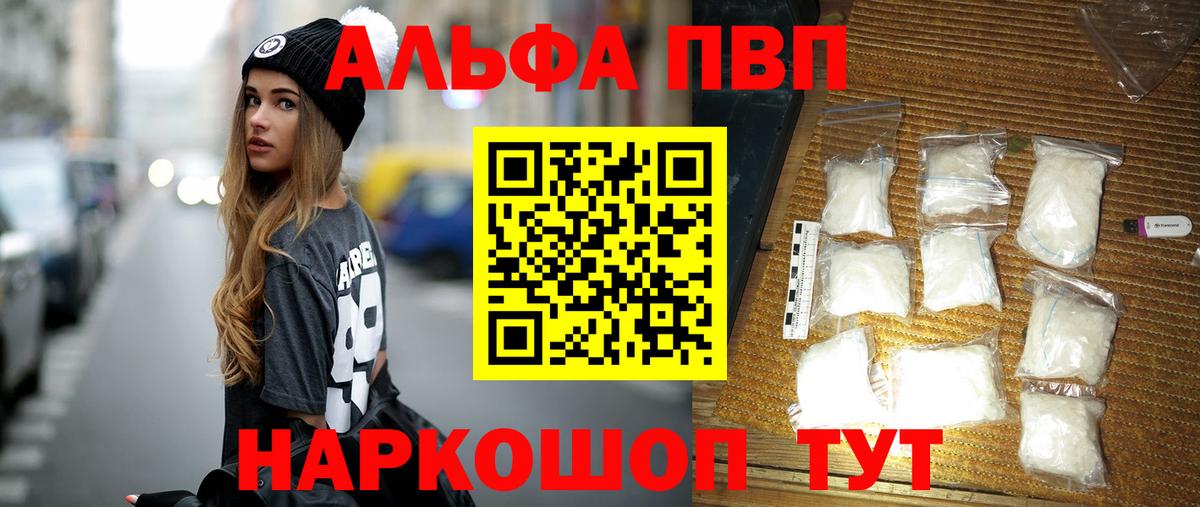 Альфа ПВП Кызыл