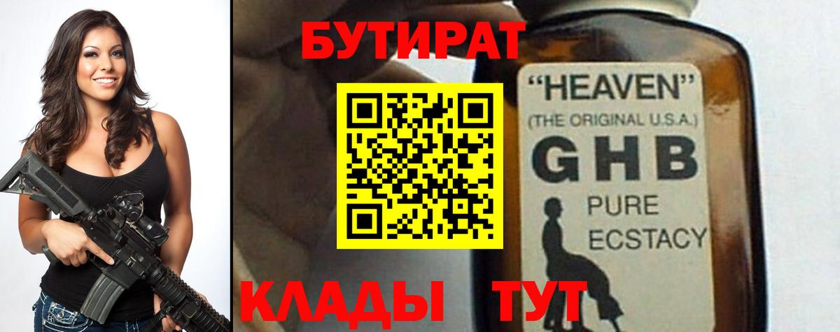 Кызыл  БУТИРАТ  Вход с VPN  Бутират BDO 