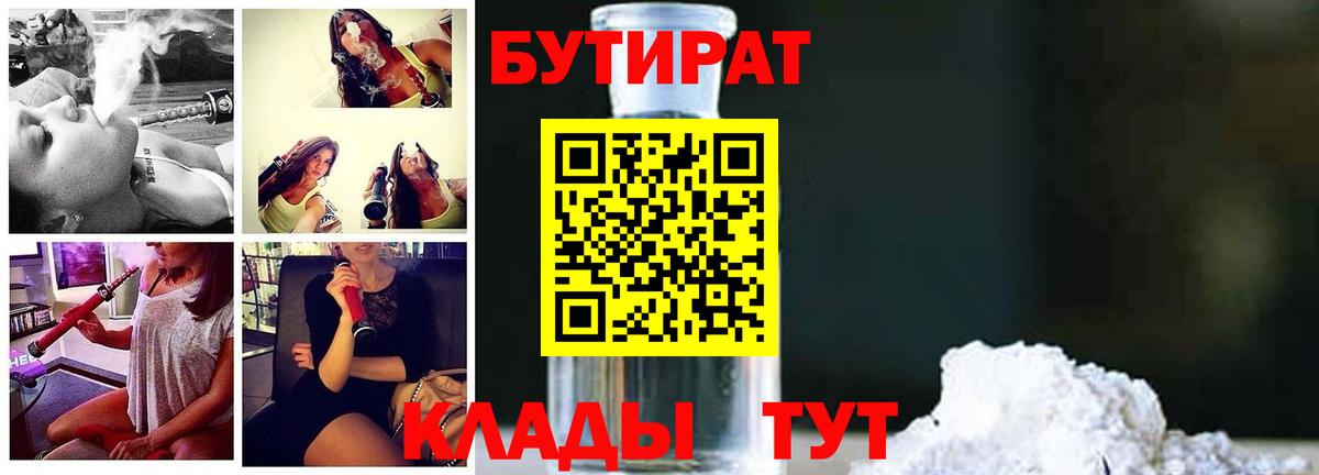 Бутират 1.4BDO Кызыл