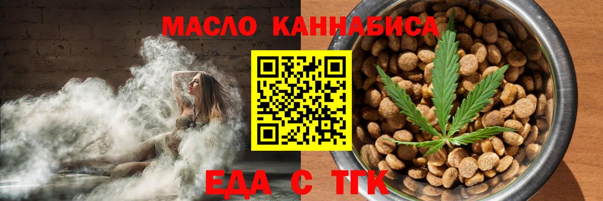 Еда ТГК конопля  Вход с VPN  Кызыл 