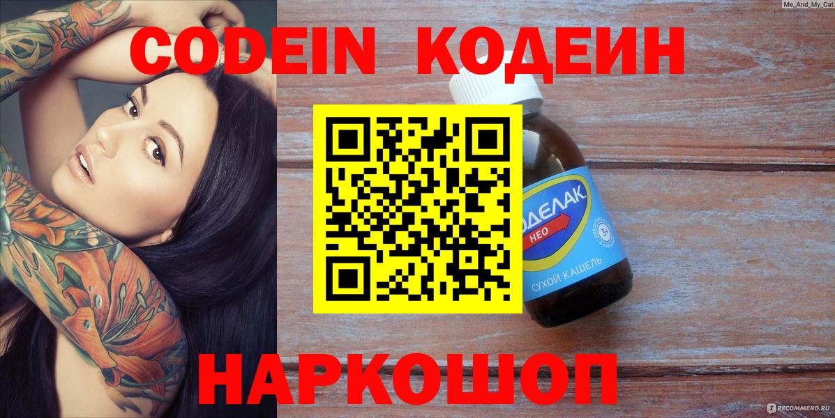 Кодеин напиток Lean (лин)  Вход с VPN  Кызыл 