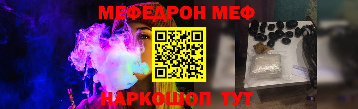 Меф мяу мяу мука Кызыл