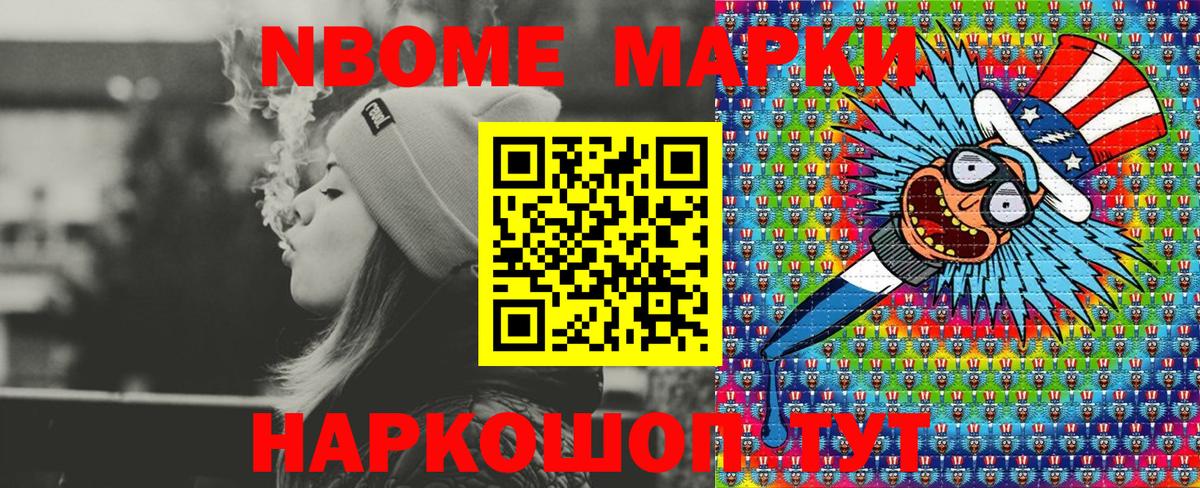 Марки NBOMe 1,8мг  Вход с VPN  Кызыл 