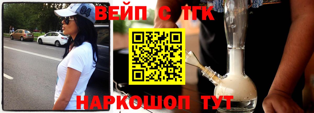Дистиллят ТГК вейп с тгк  наркота  Кызыл  Вход с VPN 